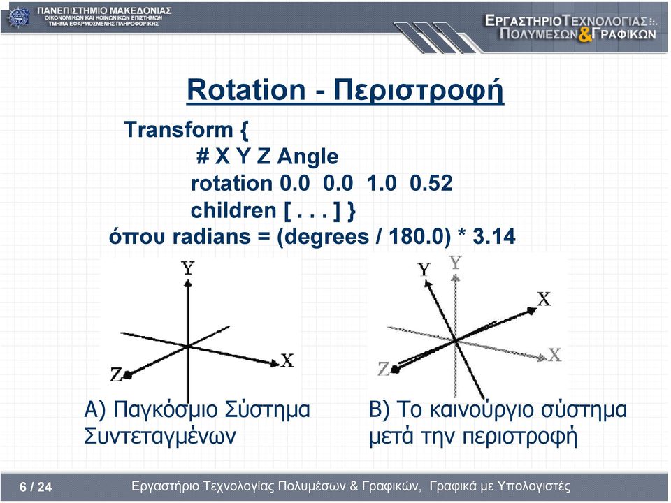 .. ] } όπου radians = (degrees / 180.0) * 3.