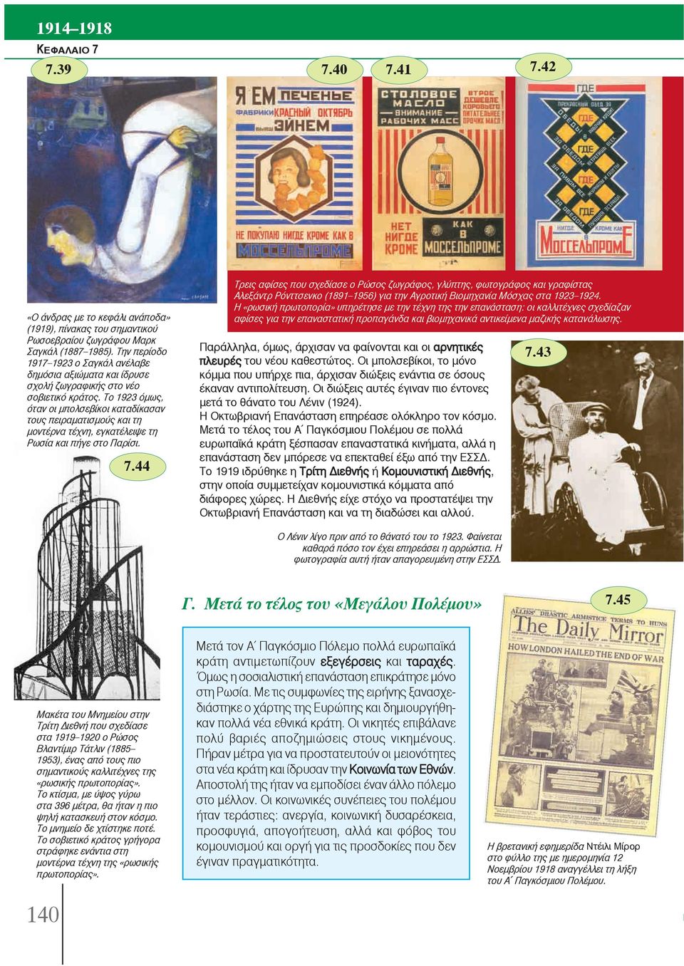 Το 1923 όμως, όταν οι μπολσεβίκοι καταδίκασαν τους πειραματισμούς και τη μοντέρνα τέχνη, εγκατέλειψε τη Ρωσία και πήγε στο Παρίσι. 7.44 7.42 7.