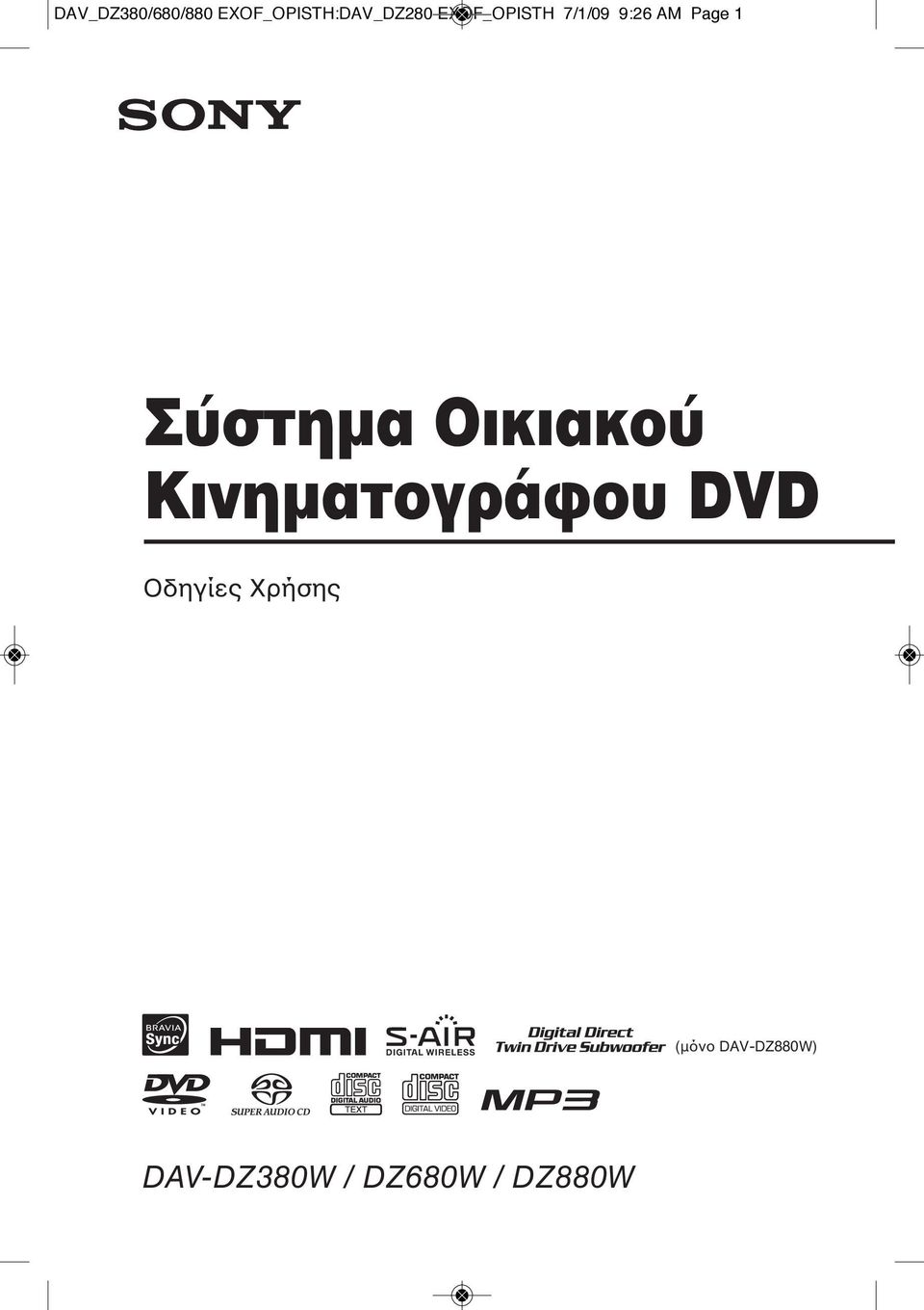 Oικιακού Kινηματογράφου DVD Oδηγίες Xρήσης