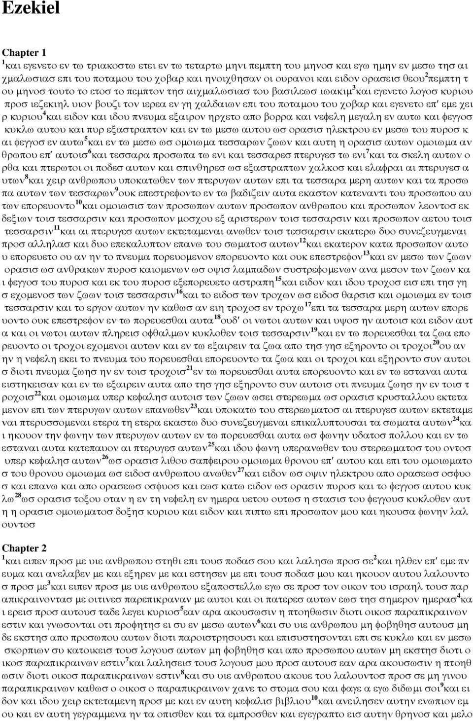 εγενετο επ εµε χει ρ κυριου 4 και ειδον και ιδου πνευµα εξαιρον ηρχετο απο βορρα και νεφελη µεγαλη εν αυτω και φεγγοσ κυκλω αυτου και πυρ εξαστραπτον και εν τω µεσω αυτου ωσ ορασισ ηλεκτρου εν µεσω