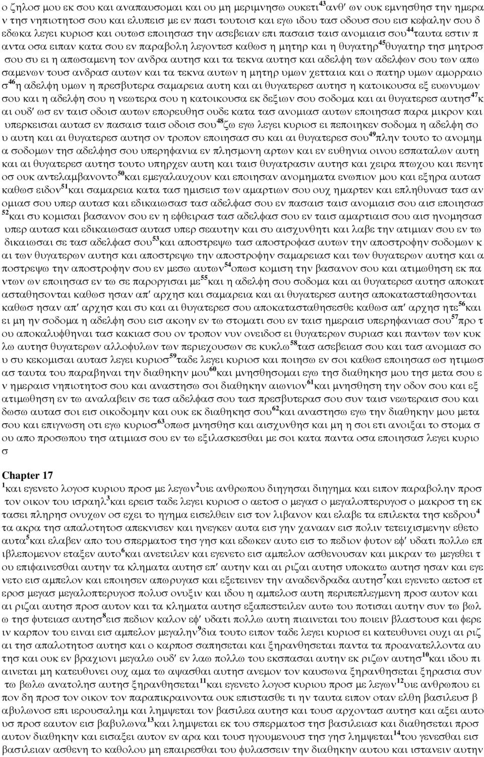 απωσαµενη τον ανδρα αυτησ και τα τεκνα αυτησ και αδελφη των αδελφων σου των απω σαµενων τουσ ανδρασ αυτων και τα τεκνα αυτων η µητηρ υµων χετταια και ο πατηρ υµων αµορραιο σ 46 η αδελφη υµων η