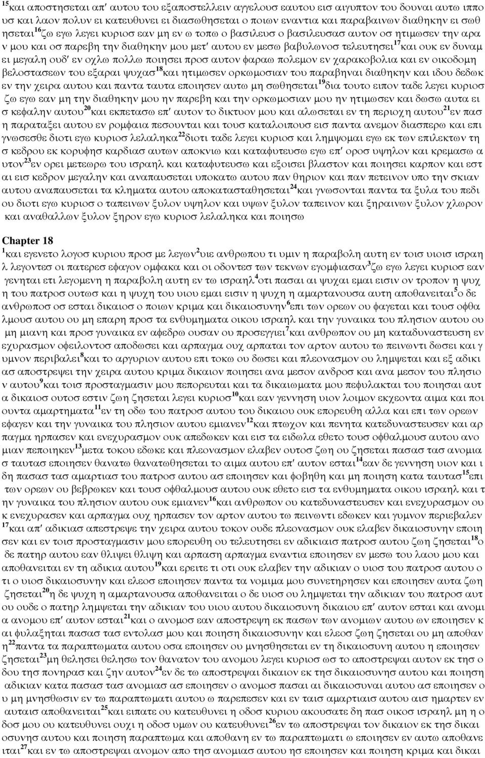 εν οχλω πολλω ποιησει προσ αυτον φαραω πολεµον εν χαρακοβολια και εν οικοδοµη βελοστασεων του εξαραι ψυχασ 18 και ητιµωσεν ορκωµοσιαν του παραβηναι διαθηκην και ιδου δεδωκ εν την χειρα αυτου και