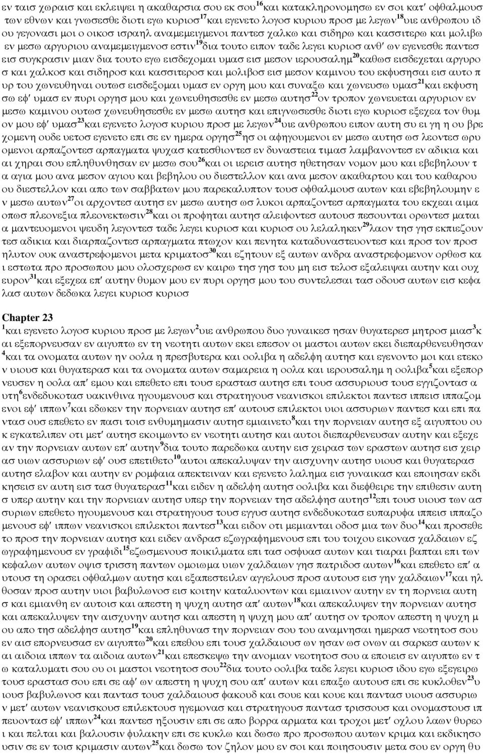 συγκρασιν µιαν δια τουτο εγω εισδεχοµαι υµασ εισ µεσον ιερουσαληµ 20 καθωσ εισδεχεται αργυρο σ και χαλκοσ και σιδηροσ και κασσιτεροσ και µολιβοσ εισ µεσον καµινου του εκφυσησαι εισ αυτο π υρ του