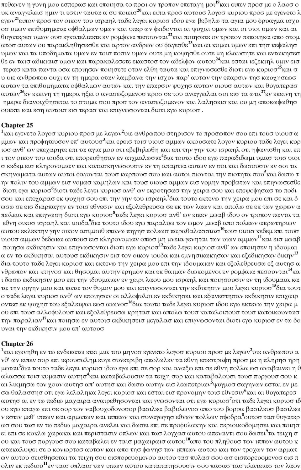 θυγατερεσ υµων ουσ εγκατελιπετε εν ροµφαια πεσουνται 22 και ποιησετε ον τροπον πεποιηκα απο στοµ ατοσ αυτων ου παρακληθησεσθε και αρτον ανδρων ου φαγεσθε 23 και αι κοµαι υµων επι τησ κεφαλησ υµων και