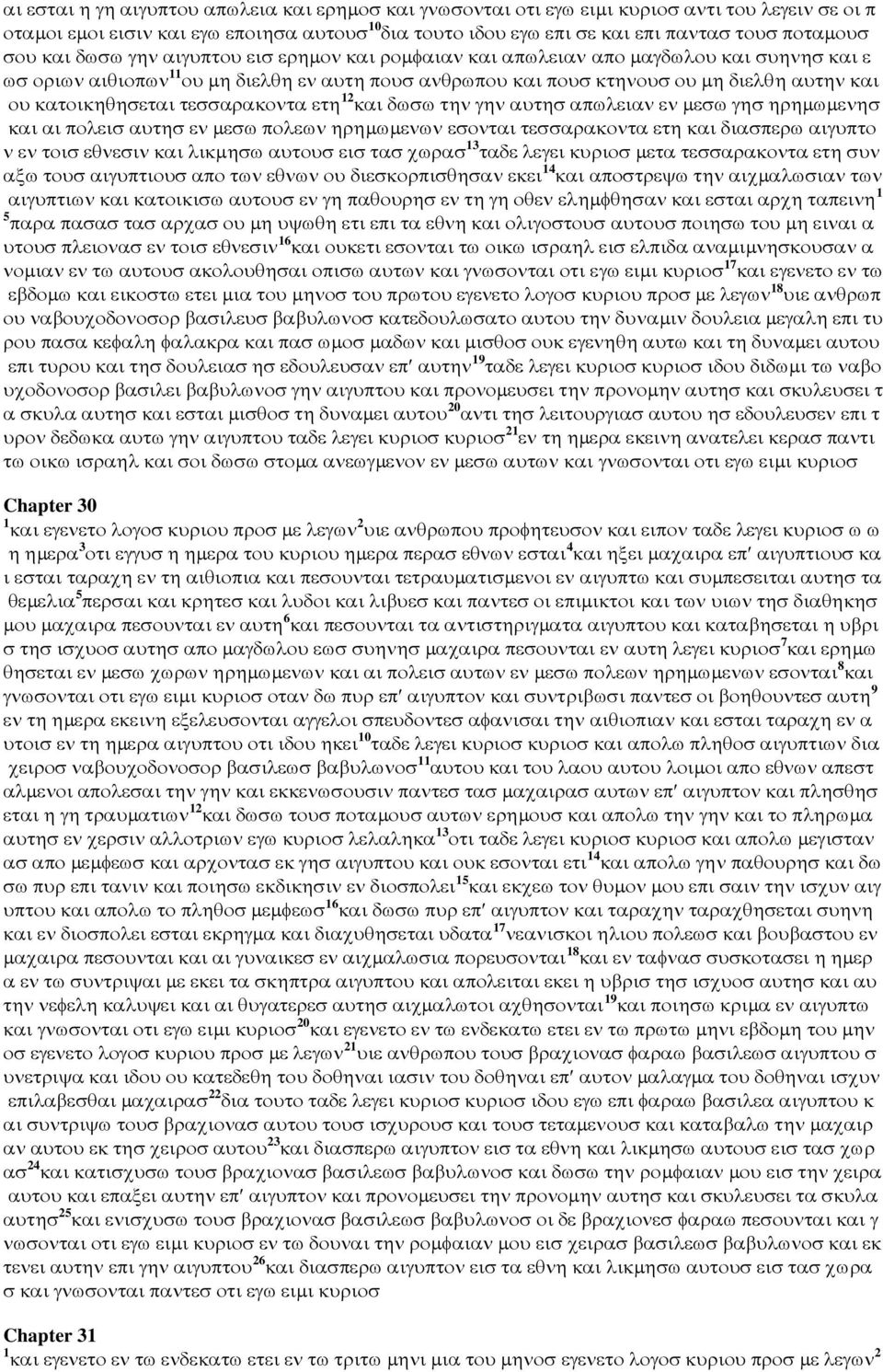 κατοικηθησεται τεσσαρακοντα ετη 12 και δωσω την γην αυτησ απωλειαν εν µεσω γησ ηρηµωµενησ και αι πολεισ αυτησ εν µεσω πολεων ηρηµωµενων εσονται τεσσαρακοντα ετη και διασπερω αιγυπτο ν εν τοισ εθνεσιν