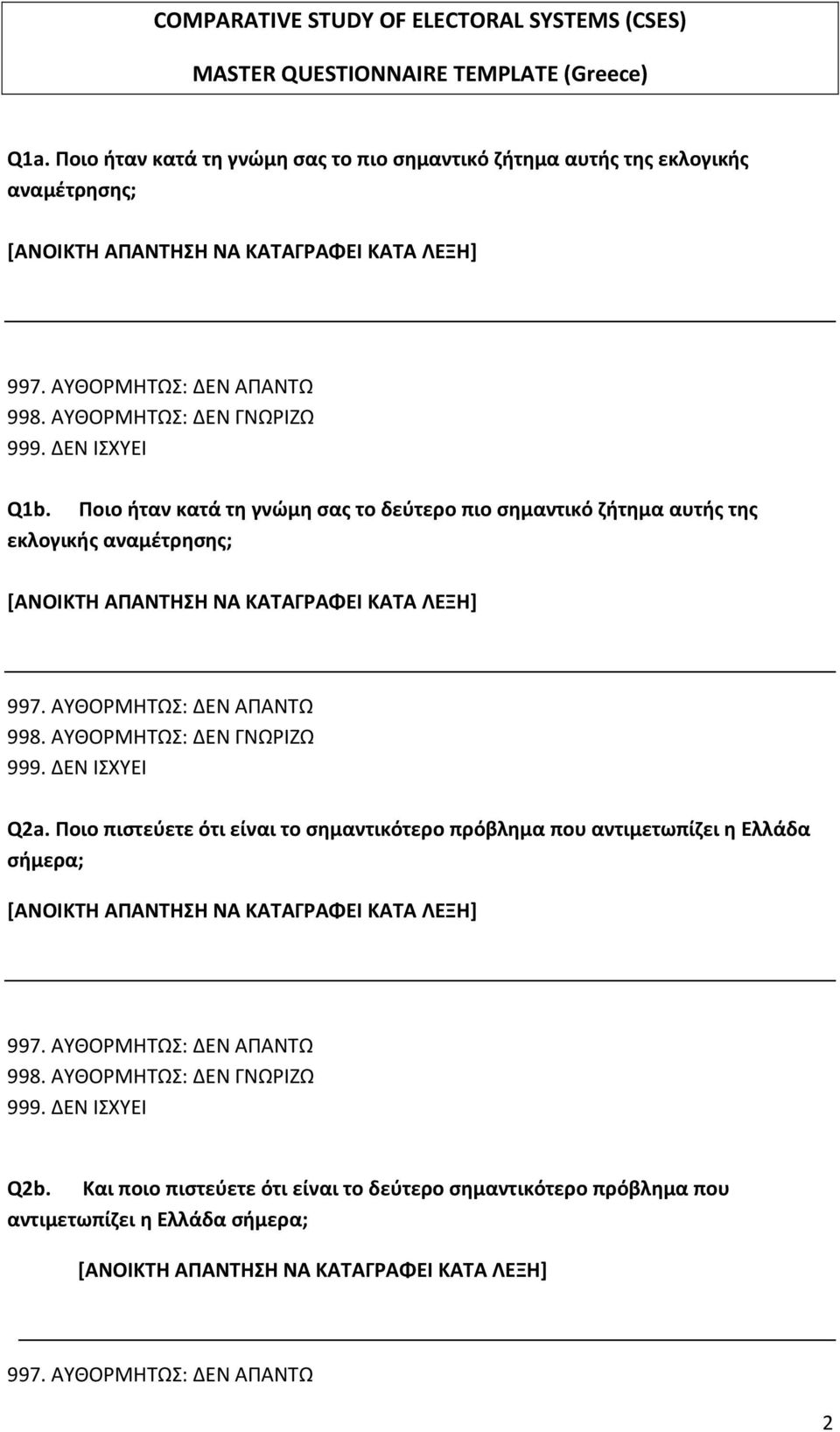 Ποιο ήταν κατά τη γνώμη σας το δεύτερο πιο σημαντικό ζήτημα αυτής της εκλογικής αναμέτρησης; [ΑΝΟΙΚΤΗ ΑΠΑΝΤΗΣΗ ΝΑ ΚΑΤΑΓΡΑΦΕΙ ΚΑΤΑ ΛΕΞΗ] 997. ΑΥΘΟΡΜΗΤΩΣ: ΔΕΝ ΑΠΑΝΤΩ 998. ΑΥΘΟΡΜΗΤΩΣ: ΔΕΝ ΓΝΩΡΙΖΩ 9 Q2a.