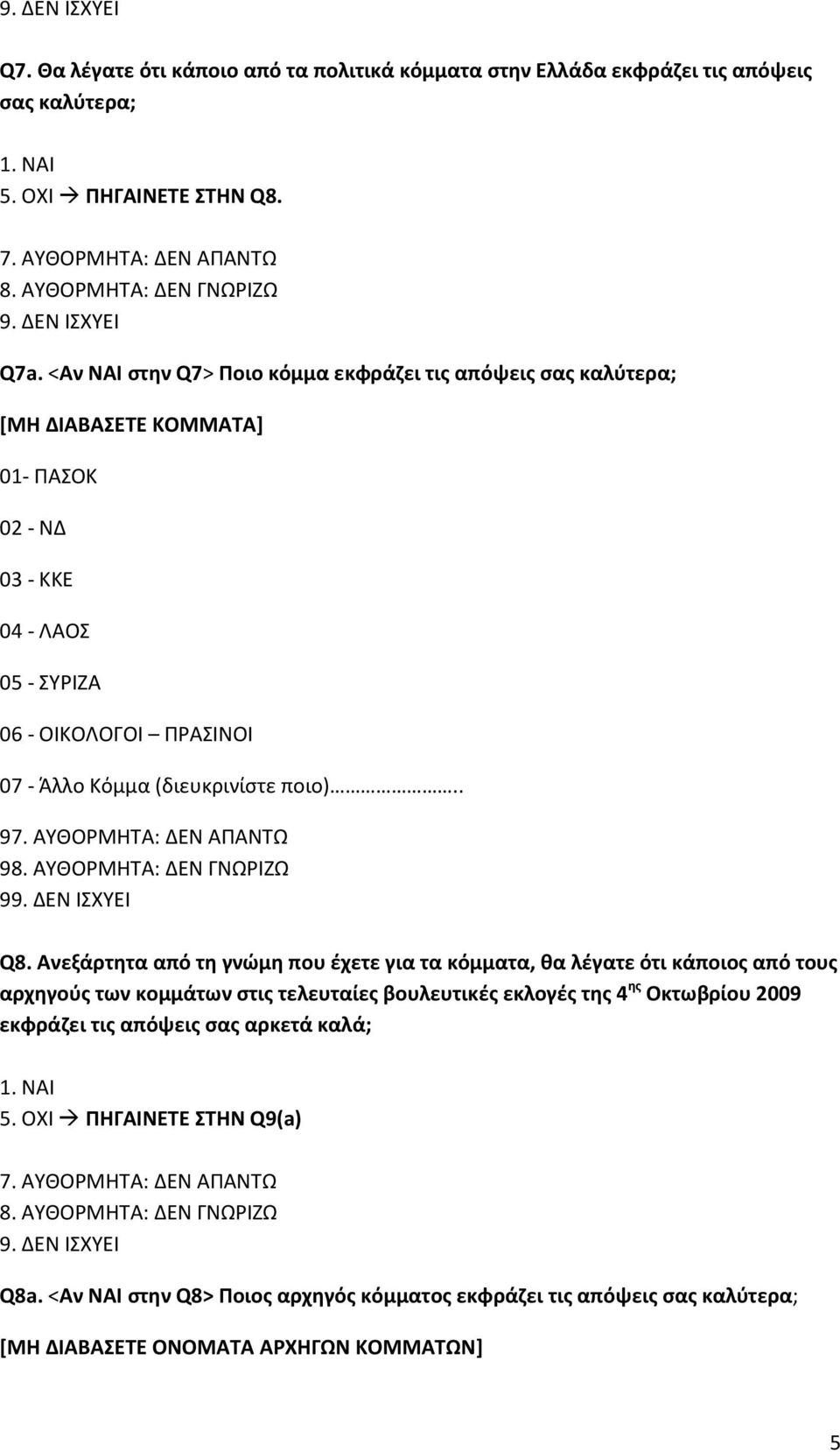 (διευκρινίστε ποιo).. 9 Q8.