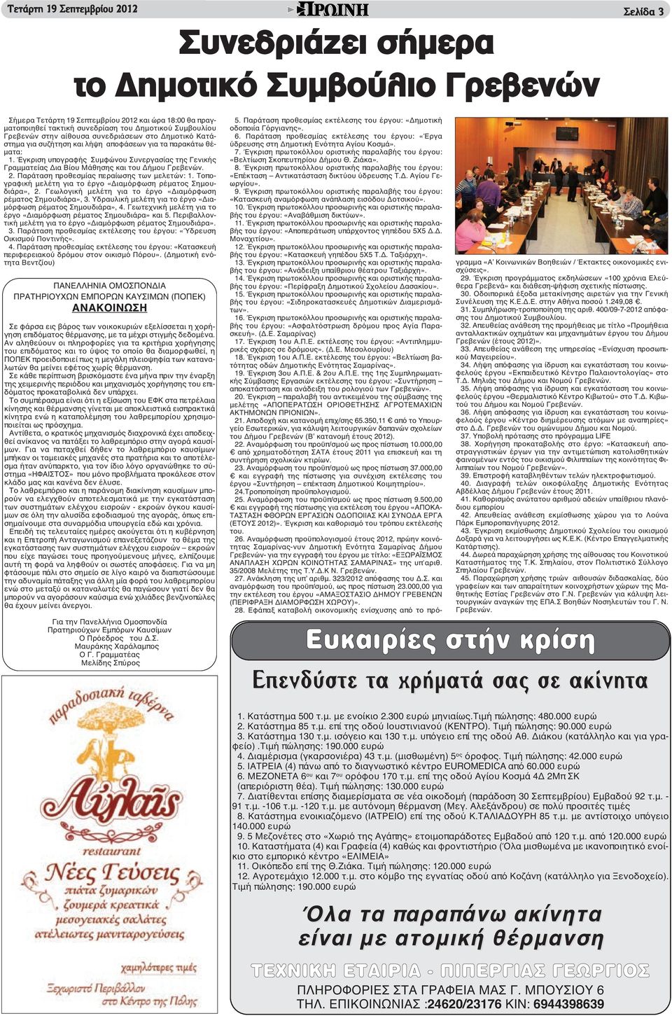 Έγκριση υπογραφής Συμφώνου Συνεργασίας της Γενικής Γραμματείας Δια Βίου Μάθησης και του Δήμου Γρεβενών. 2. Παράταση προθεσμίας περαίωσης των μελετών: 1.