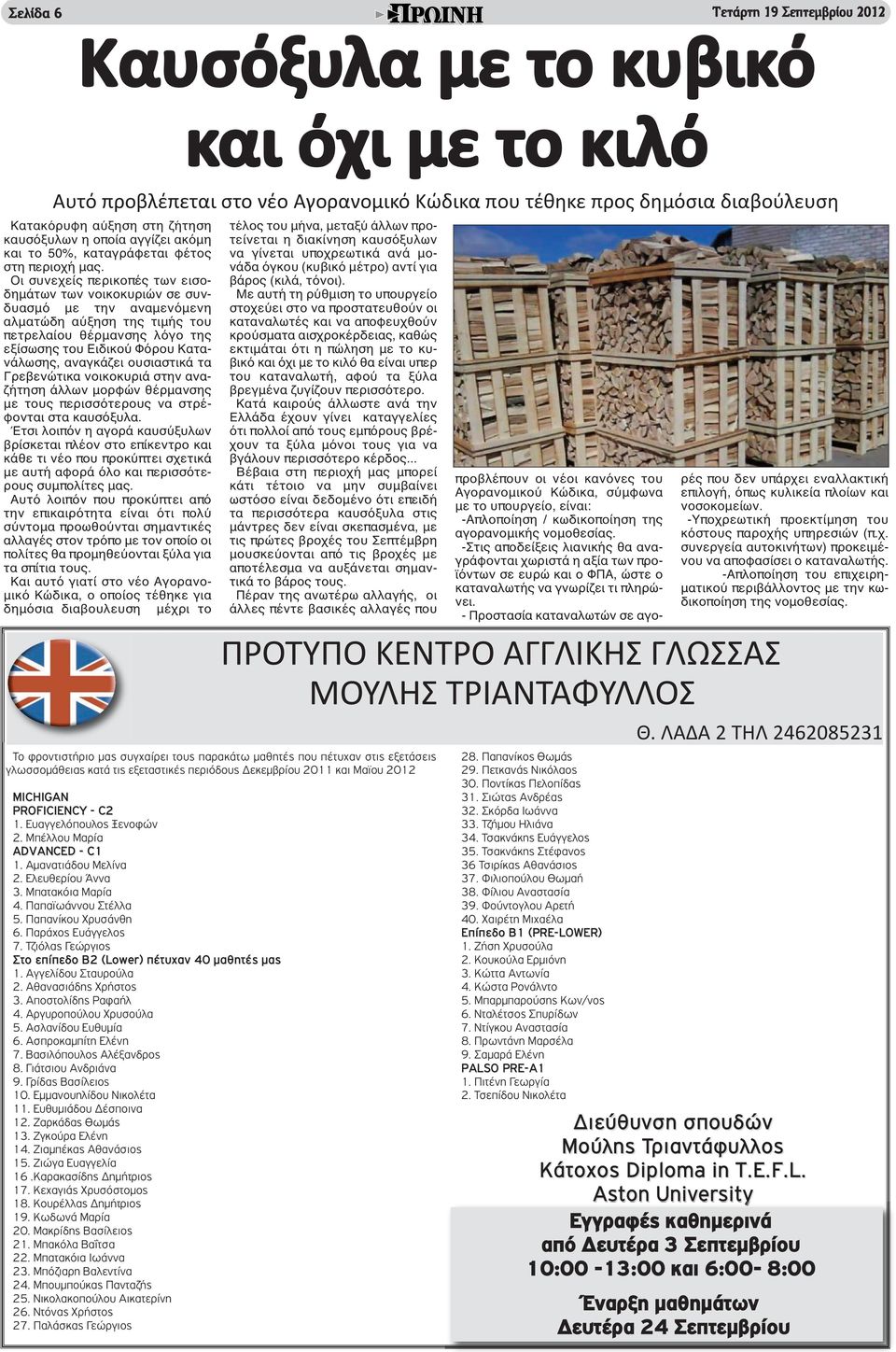 Οι συνεχείς περικοπές των εισοδημάτων των νοικοκυριών σε συνδυασμό με την αναμενόμενη αλματώδη αύξηση της τιμής του πετρελαίου θέρμανσης λόγο της εξίσωσης του Ειδικού Φόρου Κατανάλωσης, αναγκάζει
