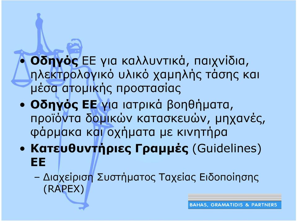 δοµικών κατασκευών, µηχανές, φάρµακα και οχήµατα µε κινητήρα