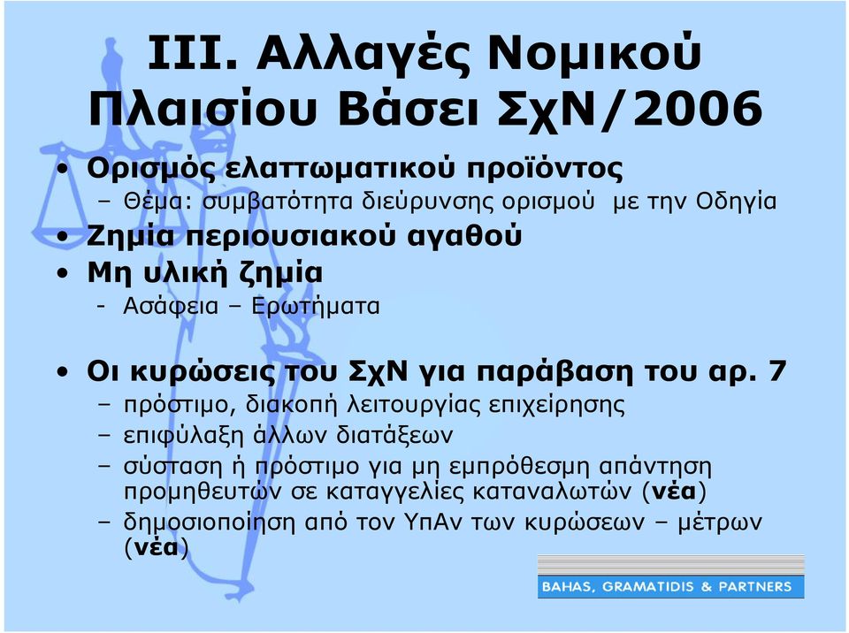 παράβαση του αρ.