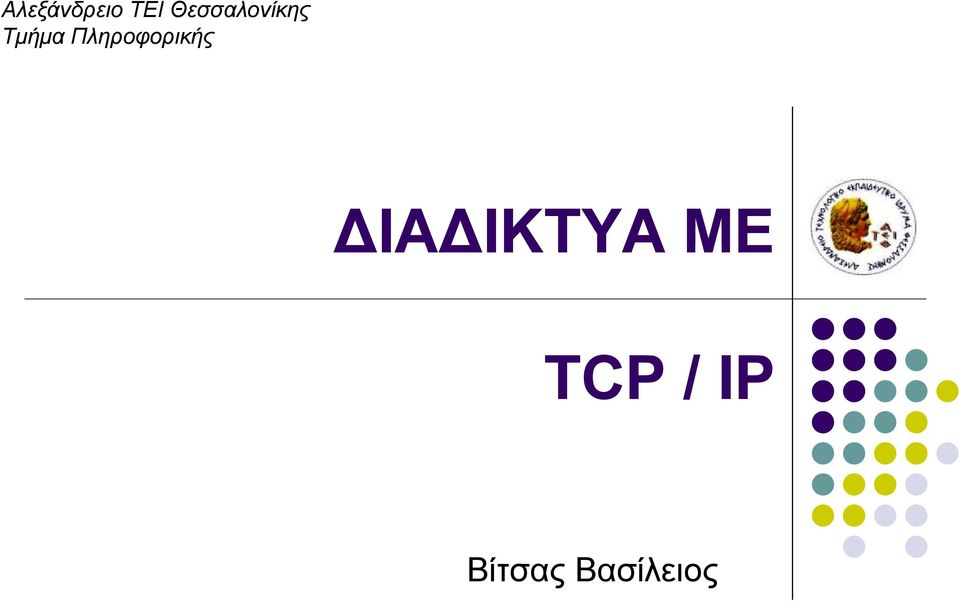 IP Βίτσας