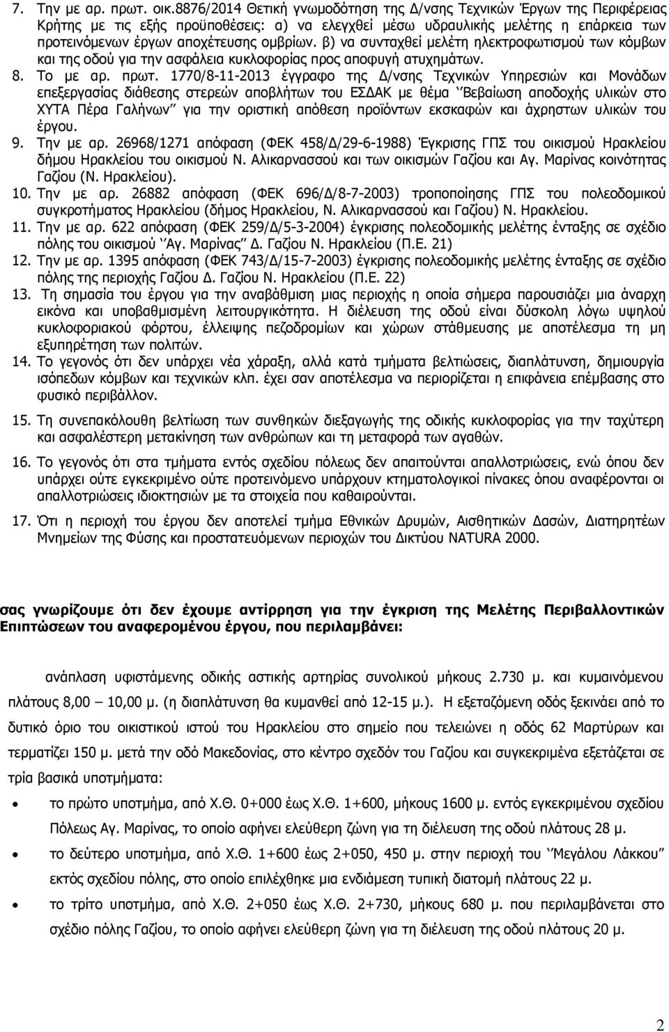 β) να συνταχθεί μελέτη ηλεκτροφωτισμού των κόμβων και της οδού για την ασφάλεια κυκλοφορίας προς αποφυγή ατυχημάτων. 8. Το με αρ. πρωτ.