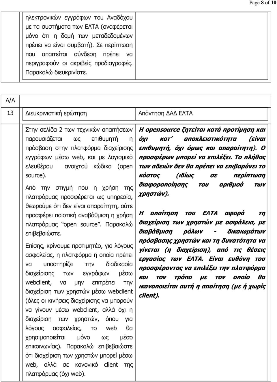 13 Διευκρινιστική ερώτηση Απάντηση ΔΑΔ ΕΛΤΑ Στην σελίδα 2 των τεχνικών απαιτήσεων παρουσιάζεται ως επιθυμητή η πρόσβαση στην πλατφόρμα διαχείρισης εγγράφων μέσω web, και με λογισμικό ελευθέρου