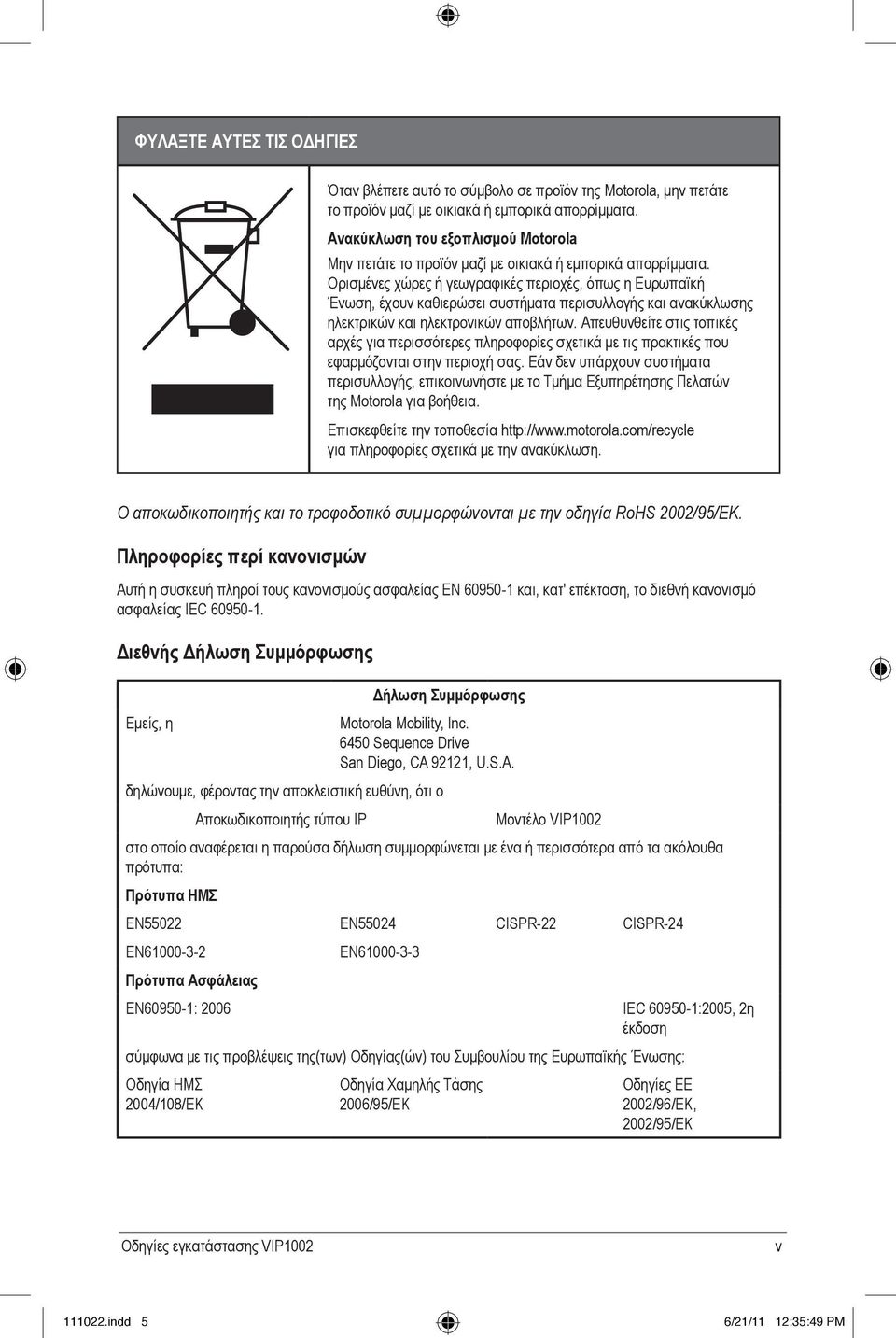 Ορισμένες χώρες ή γεωγραφικές περιοχές, όπως η Ευρωπαϊκή Ένωση, έχουν καθιερώσει συστήματα περισυλλογής και ανακύκλωσης ηλεκτρικών και ηλεκτρονικών αποβλήτων.