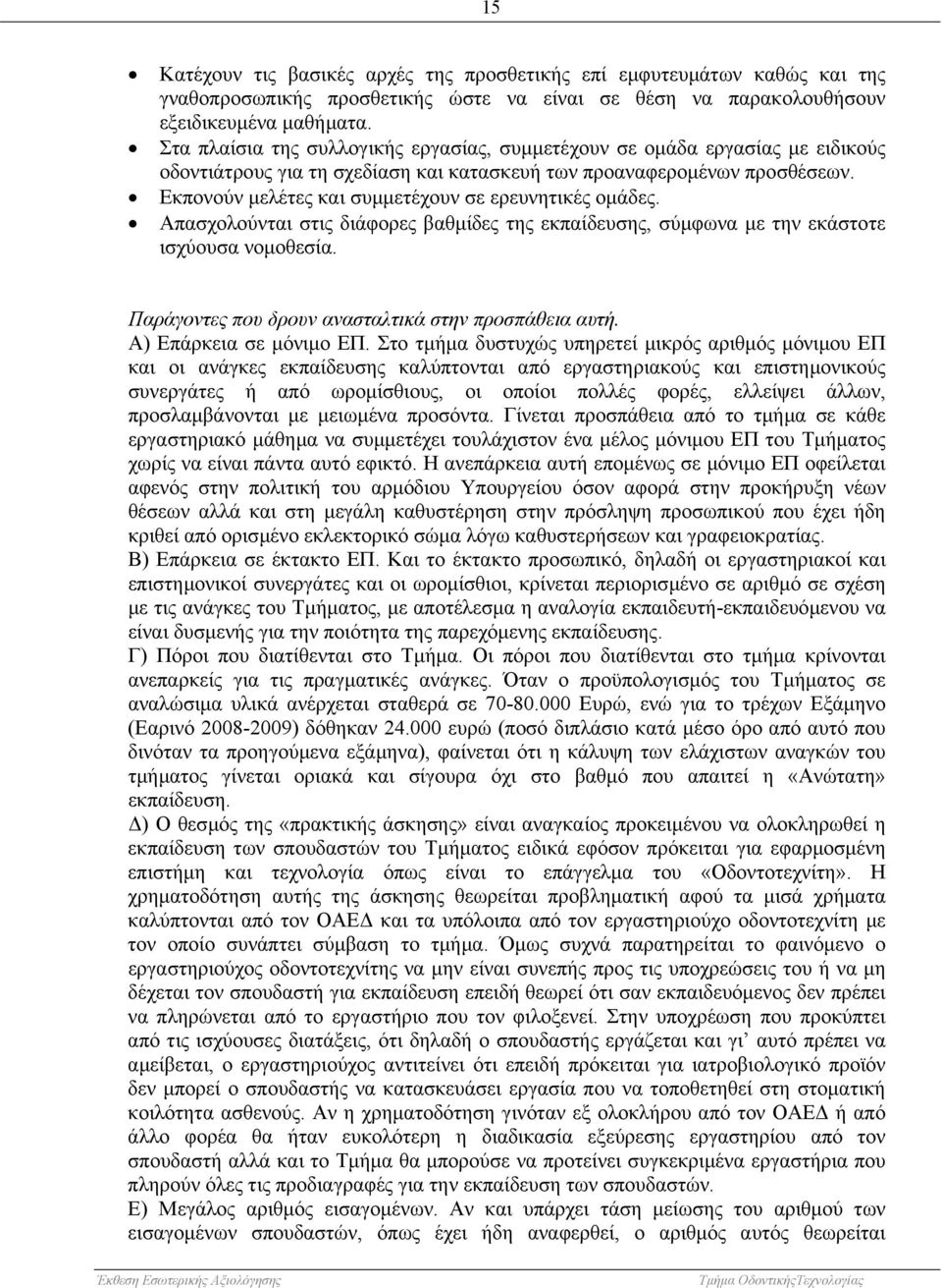 Εκπονούν µελέτες και συµµετέχουν σε ερευνητικές οµάδες. Απασχολούνται στις διάφορες βαθµίδες της εκπαίδευσης, σύµφωνα µε την εκάστοτε ισχύουσα νοµοθεσία.