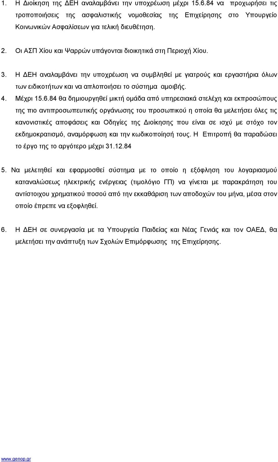 Μέχρι 15.6.