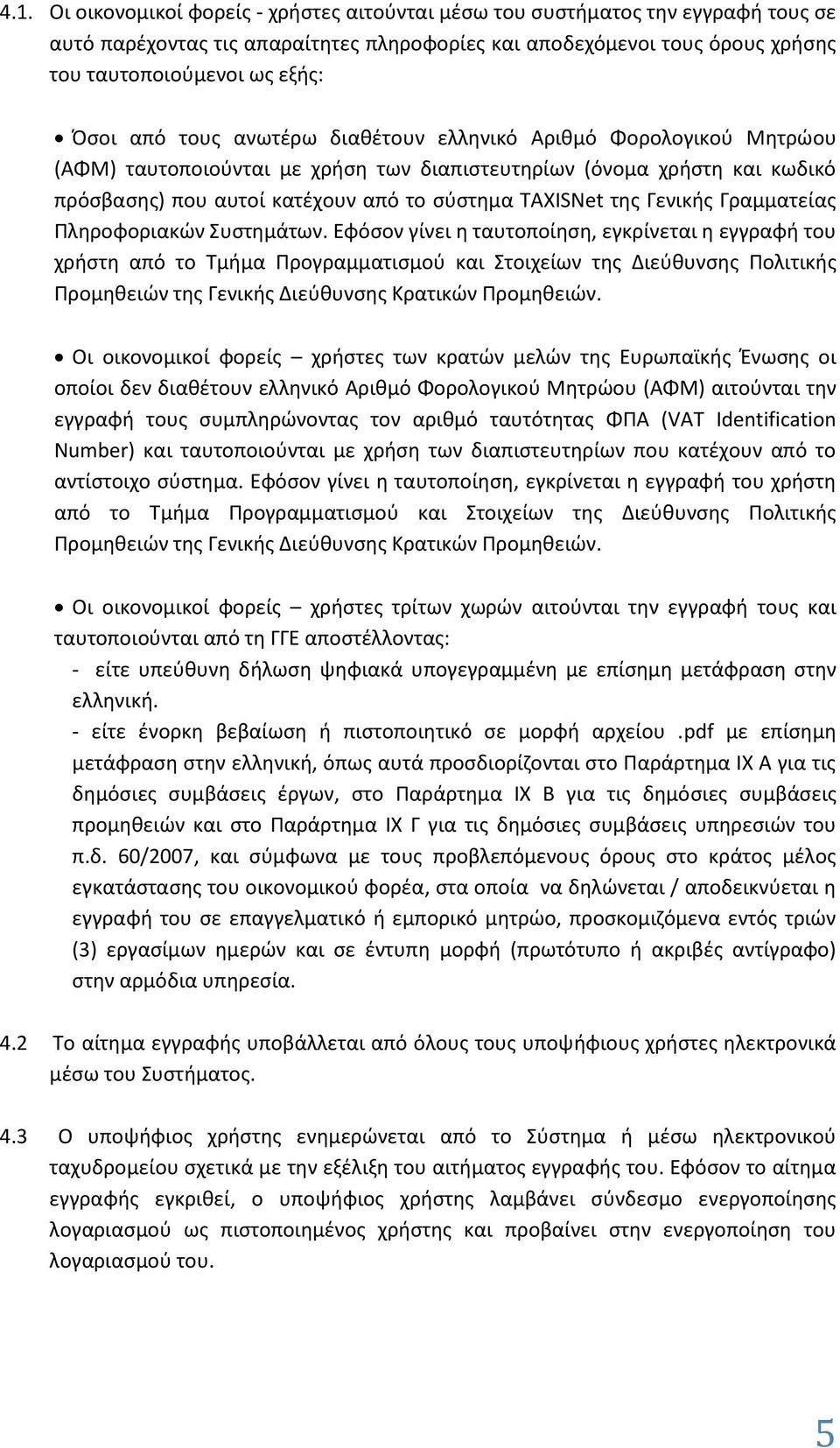 Γενικής Γραμματείας Πληροφοριακών Συστημάτων.