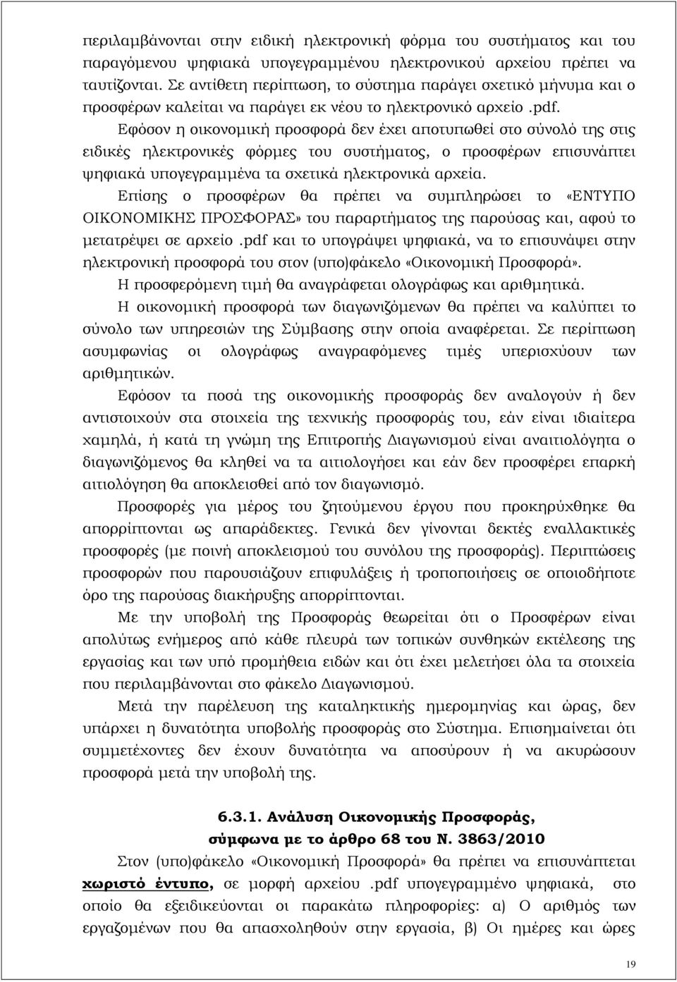 Εφόσον η οικονομική προσφορά δεν έχει αποτυπωθεί στο σύνολό της στις ειδικές ηλεκτρονικές φόρμες του συστήματος, ο προσφέρων επισυνάπτει ψηφιακά υπογεγραμμένα τα σχετικά ηλεκτρονικά αρχεία.