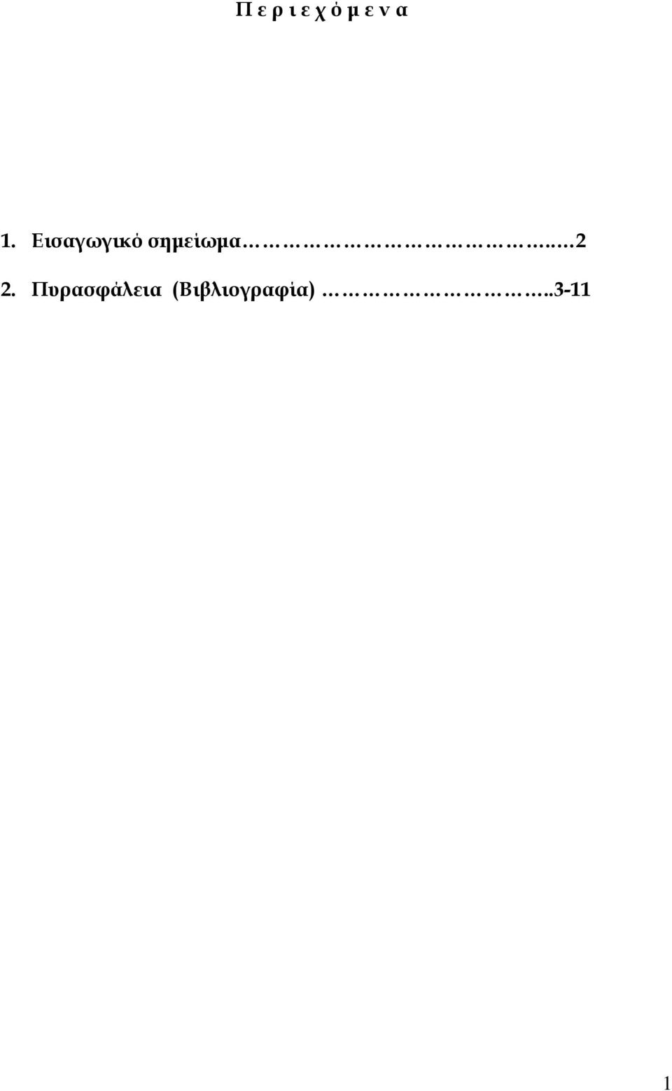 σημείωμα.. 2 2.