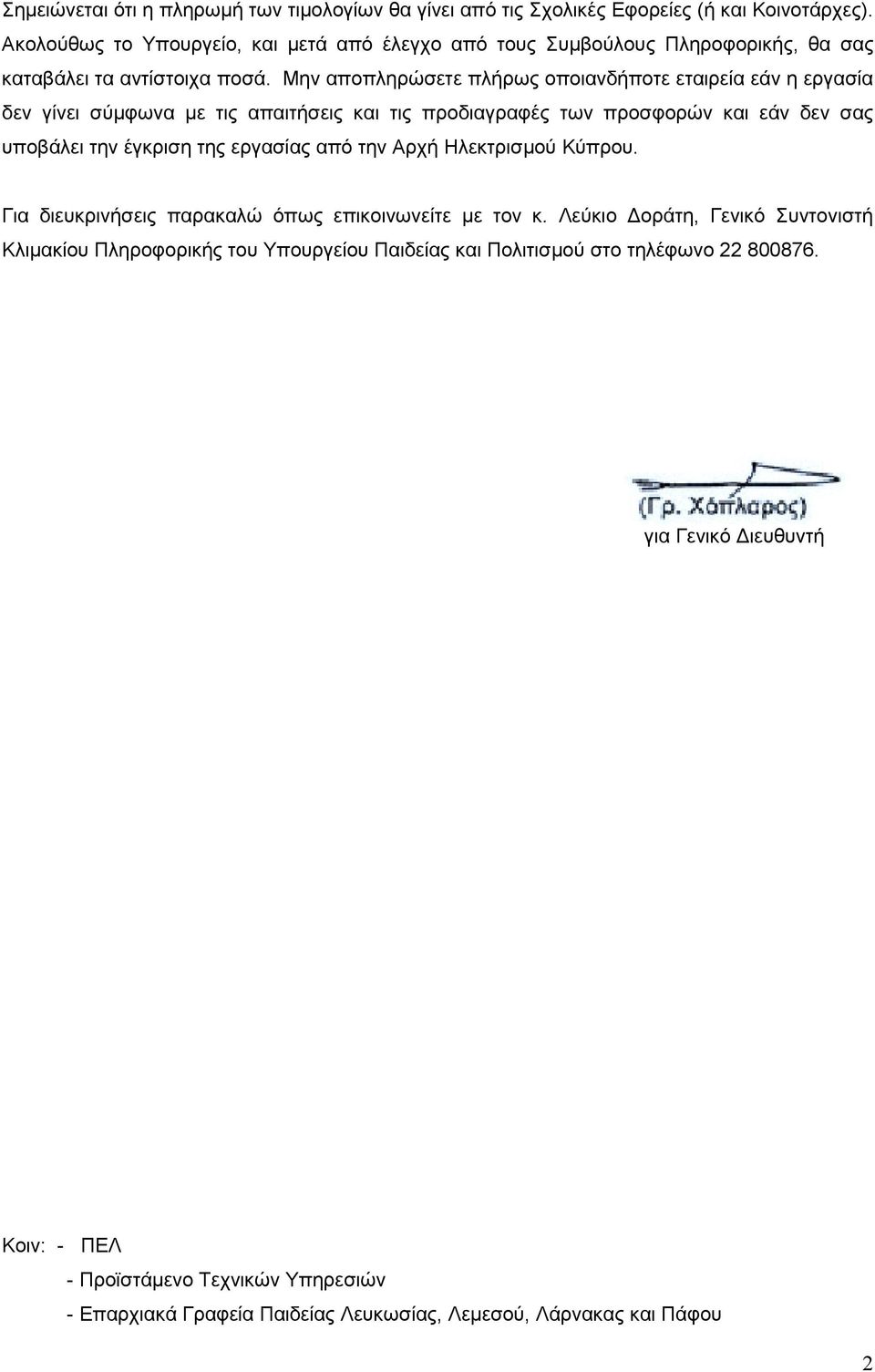 Μην αποπληρώσετε πλήρως οποιανδήποτε εταιρεία εάν η εργασία δεν γίνει σύμφωνα με τις απαιτήσεις και τις προδιαγραφές των προσφορών και εάν δεν σας υποβάλει την έγκριση της εργασίας