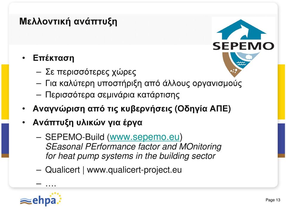 Ανάπτυξη υλικών για έργα SEPEMO-Build (www.sepemo.