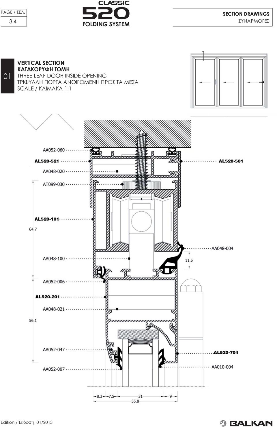 SECTION ΚΑΤΑΚΟΡΥΦΗ ΤΟΜΗ THREE LEAF DOOR