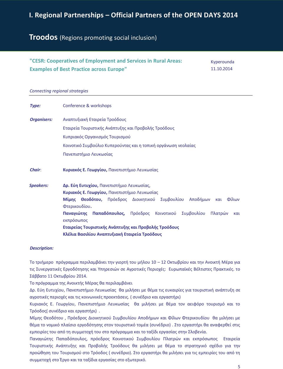 2014 Connecting regional strategies Type: Conference & workshops Organisers: Αναπτυξιακή Εταιρεία Τροόδους Εταιρεία Τουριστικής Ανάπτυξης και Προβολής Τροόδους Κυπριακός Οργανισμός Τουρισμού