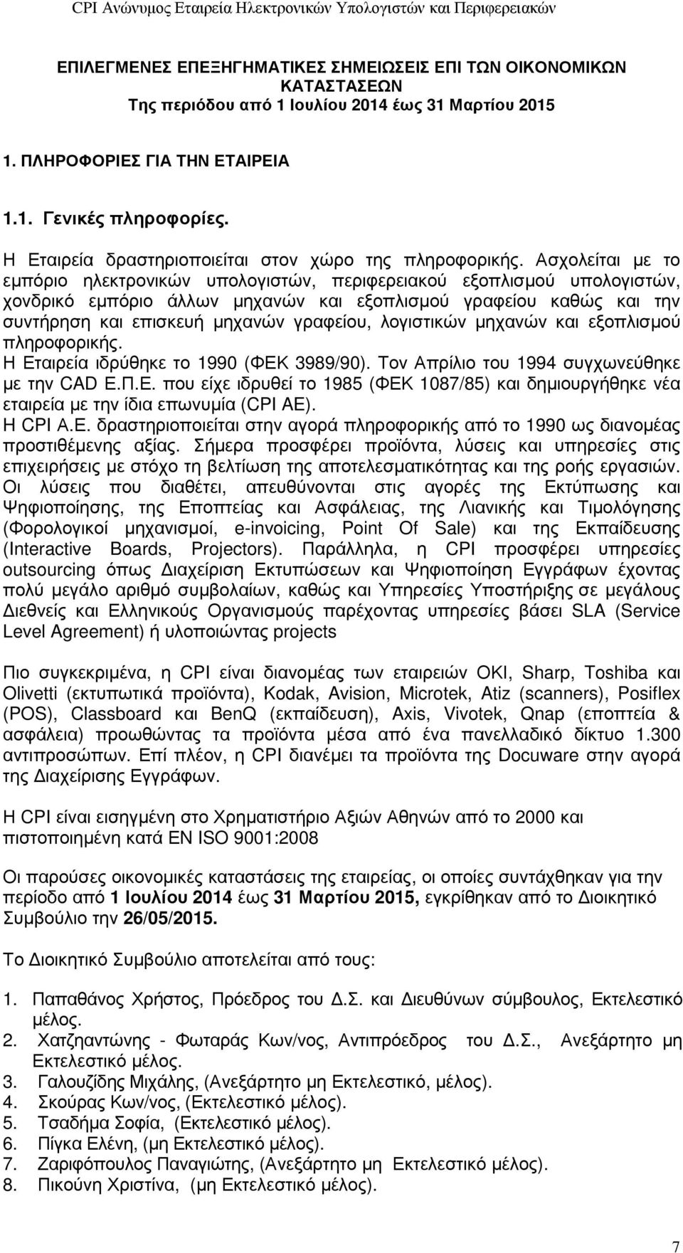 Ασχολείται µε το εµπόριο ηλεκτρονικών υπολογιστών, περιφερειακού εξοπλισµού υπολογιστών, χονδρικό εµπόριο άλλων µηχανών και εξοπλισµού γραφείου καθώς και την συντήρηση και επισκευή µηχανών γραφείου,