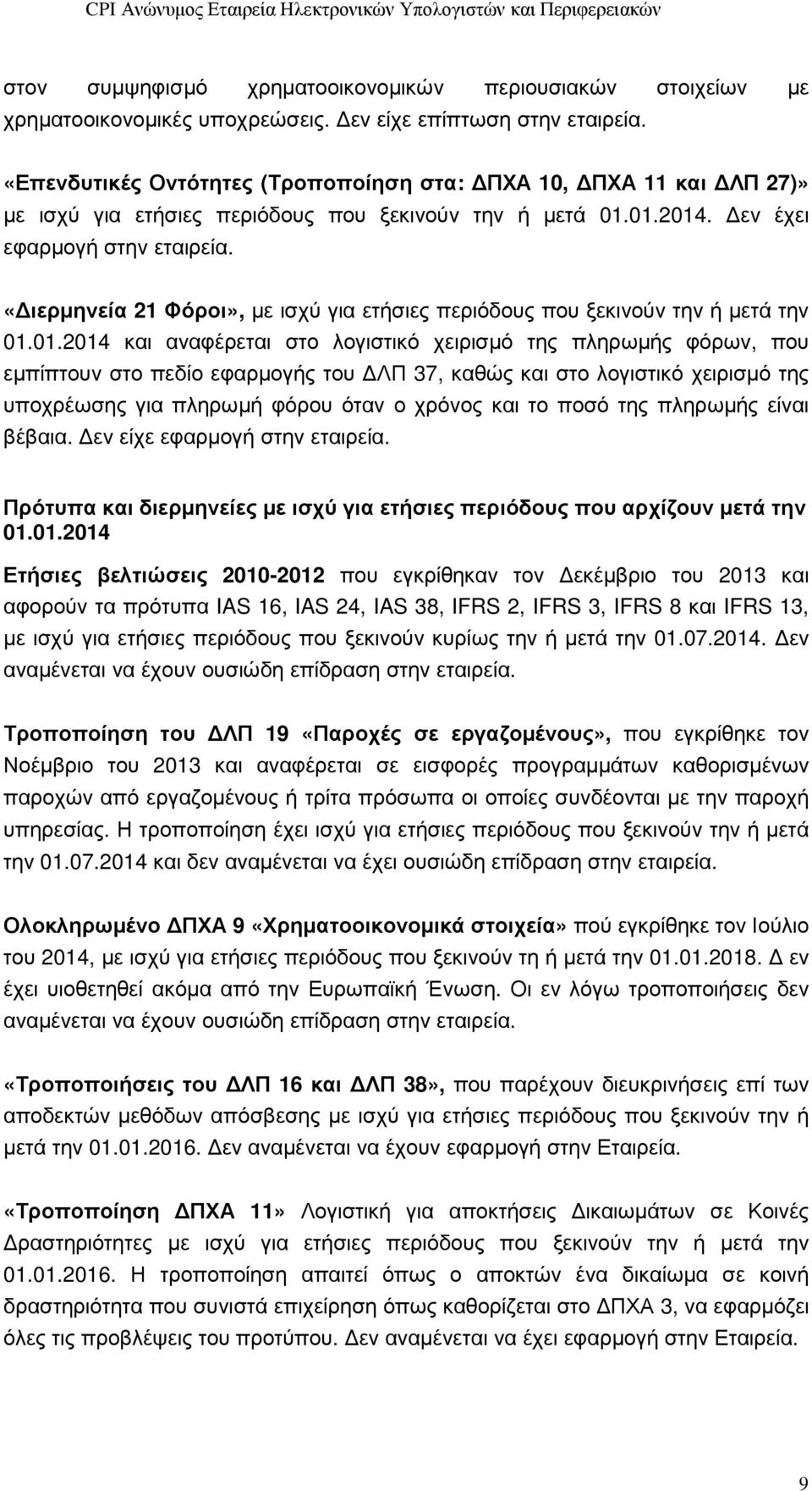 «ιερµηνεία 21 Φόροι», µε ισχύ για ετήσιες περιόδους που ξεκινούν την ή µετά την 01.
