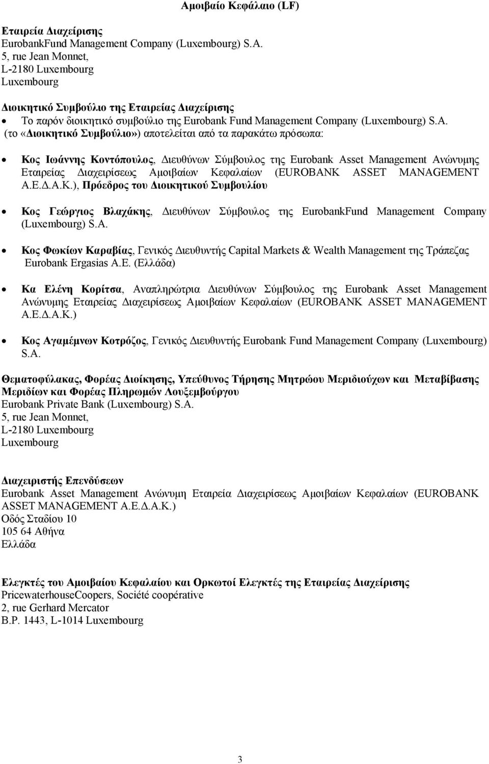 (το «ιοικητικό Συµβούλιο») αποτελείται από τα παρακάτω πρόσωπα: Κος Ιωάννης Κοντόπουλος, ιευθύνων Σύµβουλος της Eurobank Asset Management Ανώνυµης Εταιρείας ιαχειρίσεως Αµοιβαίων Κεφαλαίων (EUROBANK