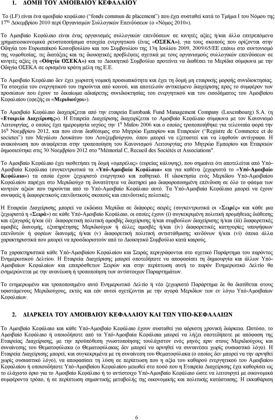 Το Αµοιβαίο Κεφάλαιο είναι ένας οργανισµός συλλογικών επενδύσεων σε κινητές αξίες ή/και άλλα επιτρεπόµενα χρηµατοοικονοµικά ρευστοποιήσιµα στοιχεία ενεργητικού (ένας «ΟΣΕΚΑ»), για τους σκοπούς που