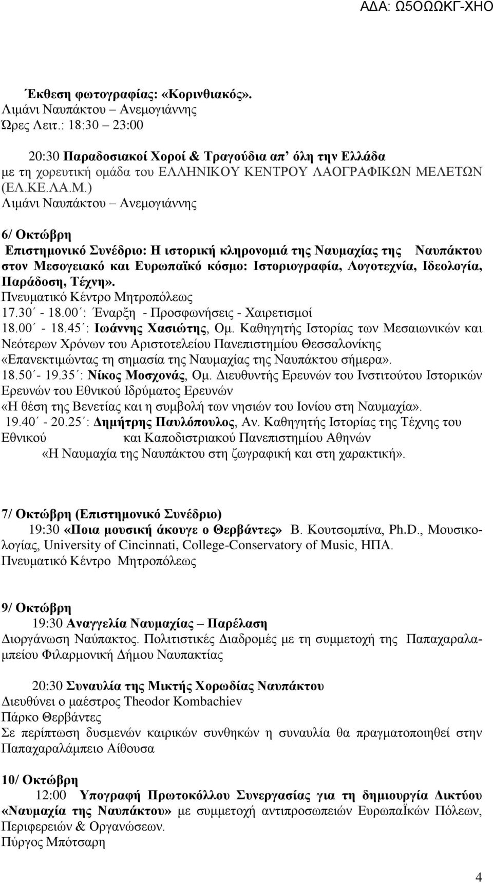 ΛΕΤΩΝ (ΕΛ.ΚΕ.ΛΑ.Μ.