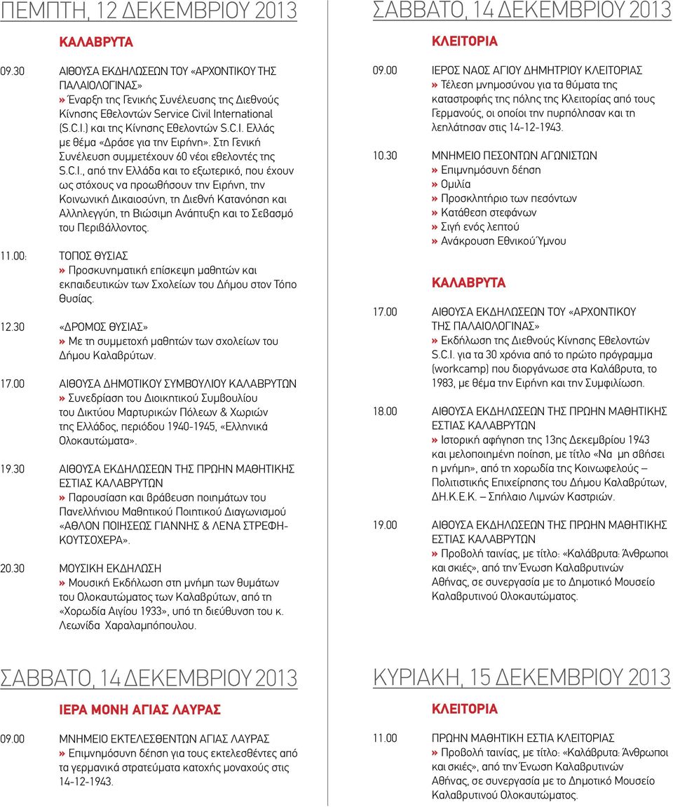 Δικαιοσύνη, τη Διεθνή Κατανόηση και Αλληλεγγύη, τη Βιώσιμη Ανάπτυξη και το Σεβασμό του Περιβάλλοντος. 11.