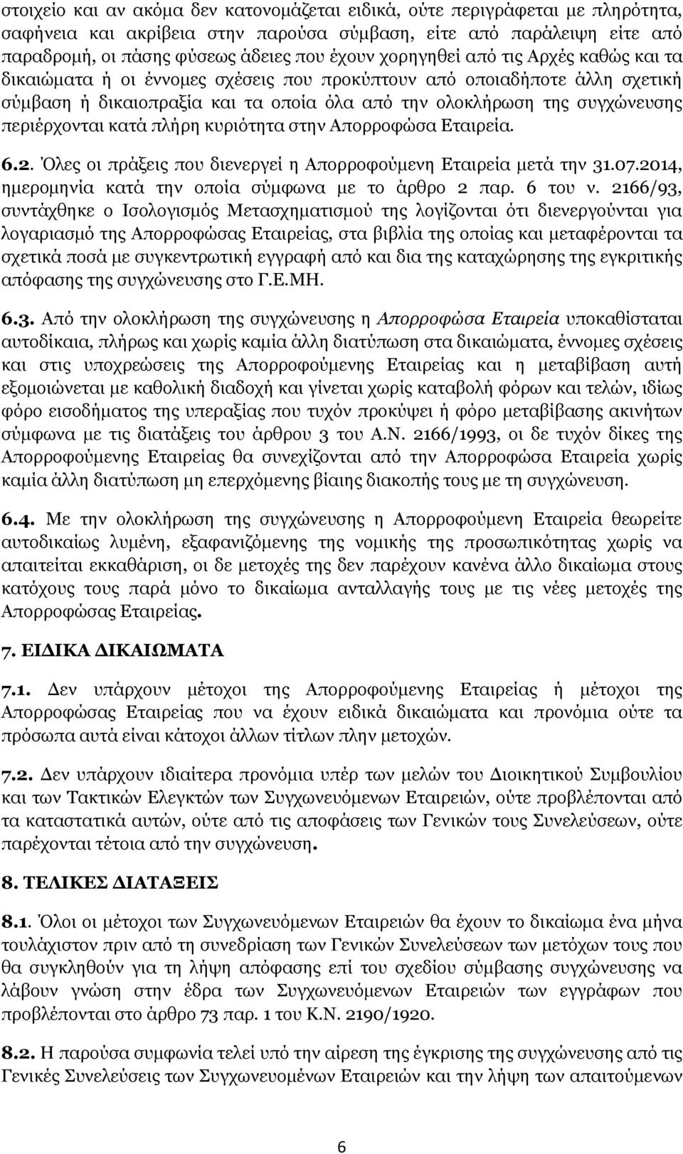 περιέρχονται κατά πλήρη κυριότητα στην Απορροφώσα Εταιρεία. 6.2. Όλες οι πράξεις που διενεργεί η Απορροφούμενη Εταιρεία μετά την 31.07.2014, ημερομηνία κατά την οποία σύμφωνα με το άρθρο 2 παρ.