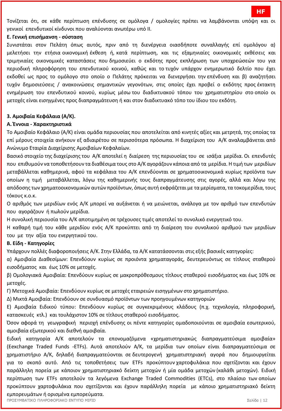εξαµηνιαίες οικονοµικές εκθέσεις και τριµηνιαίες οικονοµικές καταστάσεις που δηµοσιεύει ο εκδότης προς εκπλήρωση των υποχρεώσεών του για περιοδική πληροφόρηση του επενδυτικού κοινού, καθώς και το
