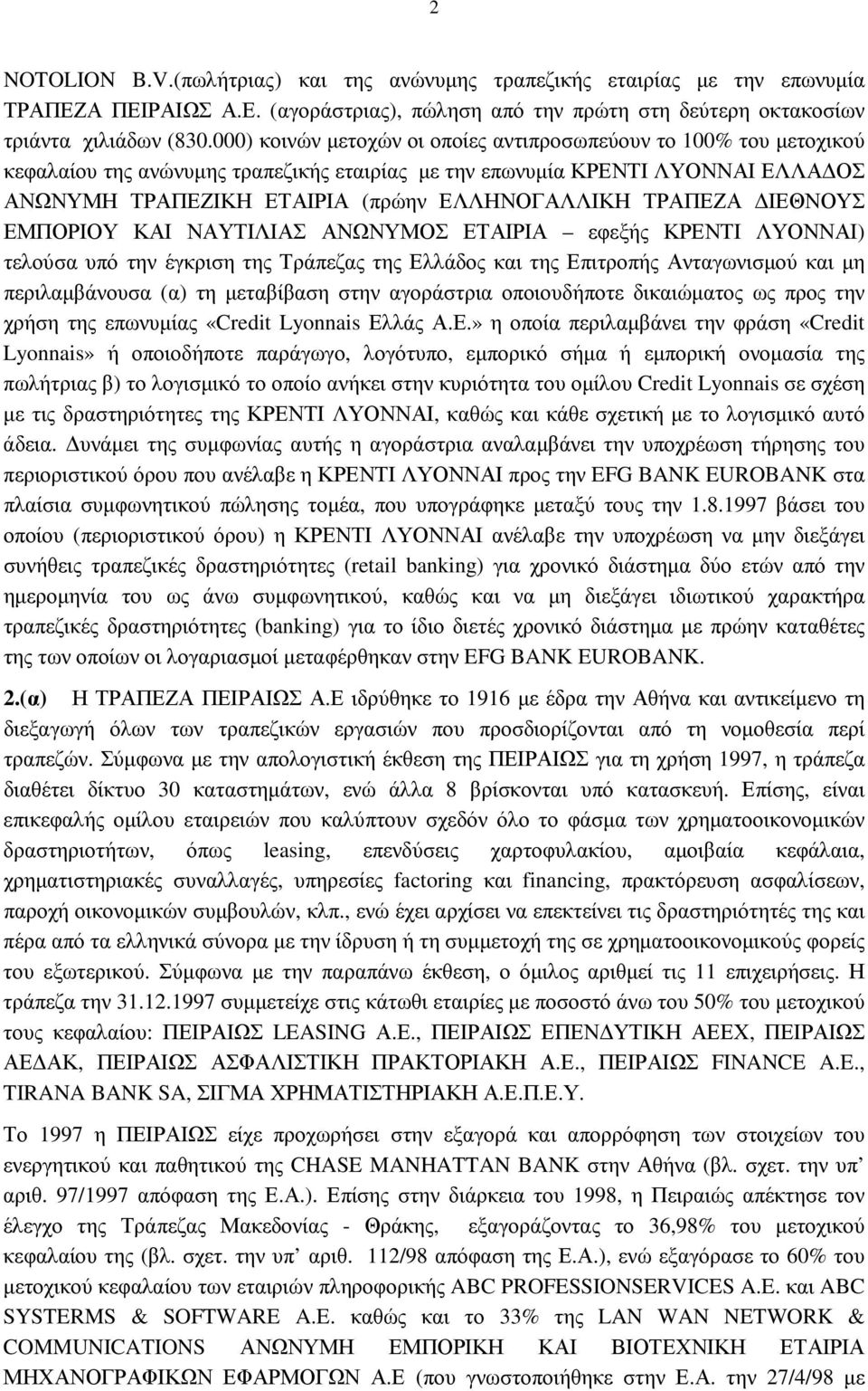 ΤΡΑΠΕΖΑ ΙΕΘΝΟΥΣ ΕΜΠΟΡΙΟΥ ΚΑΙ ΝΑΥΤΙΛΙΑΣ ΑΝΩΝΥΜΟΣ ΕΤΑΙΡΙΑ εφεξής ΚΡΕΝΤΙ ΛΥΟΝΝΑΙ) τελούσα υπό την έγκριση της Τράπεζας της Ελλάδος και της Επιτροπής Ανταγωνισµού και µη περιλαµβάνουσα (α) τη µεταβίβαση