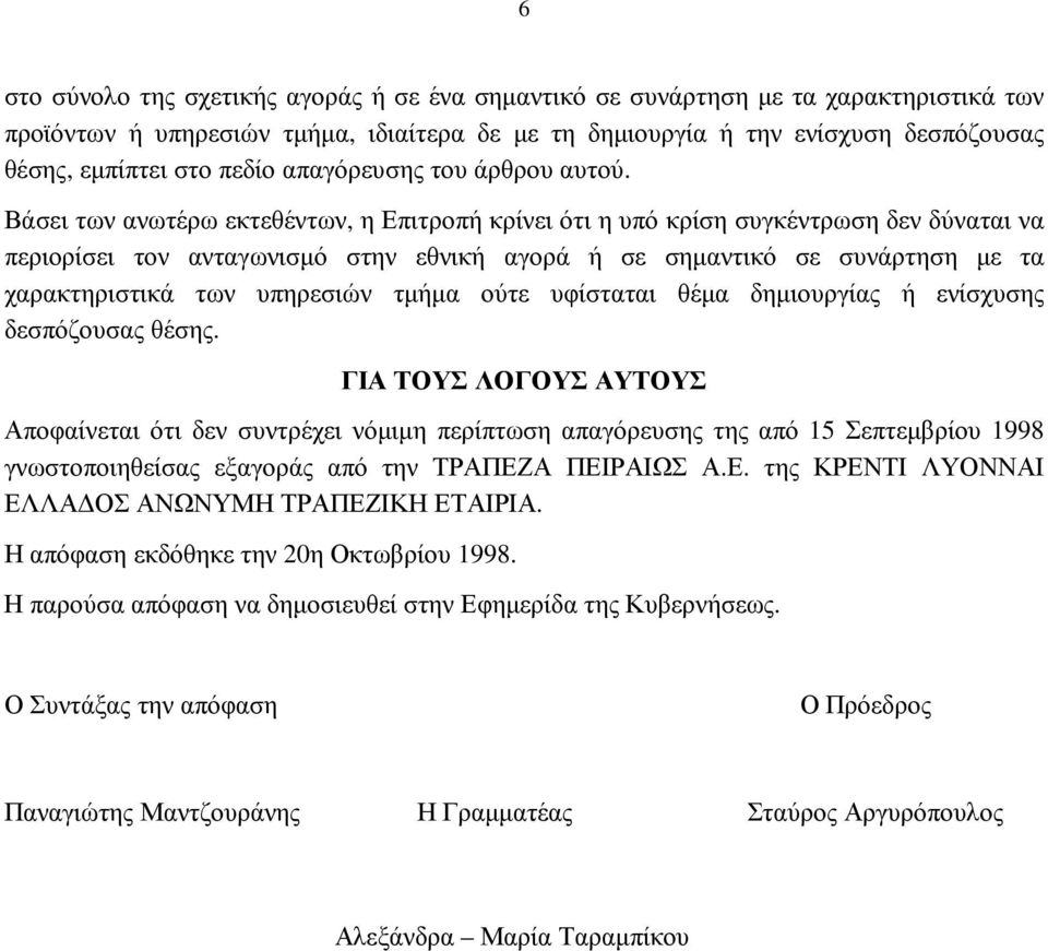 Βάσει των ανωτέρω εκτεθέντων, η Επιτροπή κρίνει ότι η υπό κρίση συγκέντρωση δεν δύναται να περιορίσει τον ανταγωνισµό στην εθνική αγορά ή σε σηµαντικό σε συνάρτηση µε τα χαρακτηριστικά των υπηρεσιών