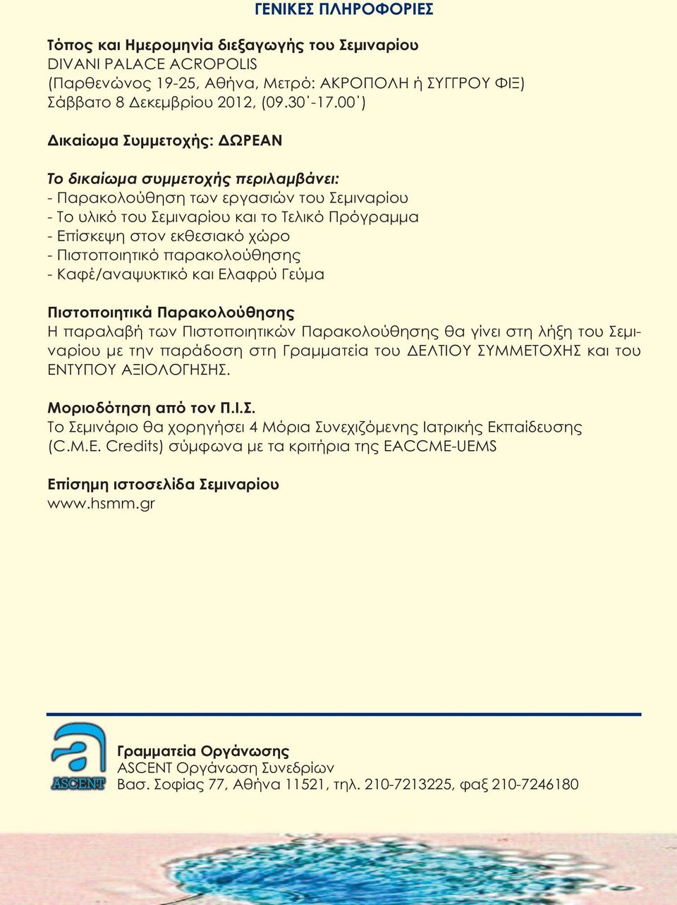 Πιστοποιητικό παρακολούθησης - Καφέ/αναψυκτικό και Ελαφρύ Γεύµα Πιστοποιητικά Παρακολούθησης Η παραλαβή των Πιστοποιητικών Παρακολούθησης θα γίνει στη λήξη του Σεµιναρίου µε την παράδοση στη