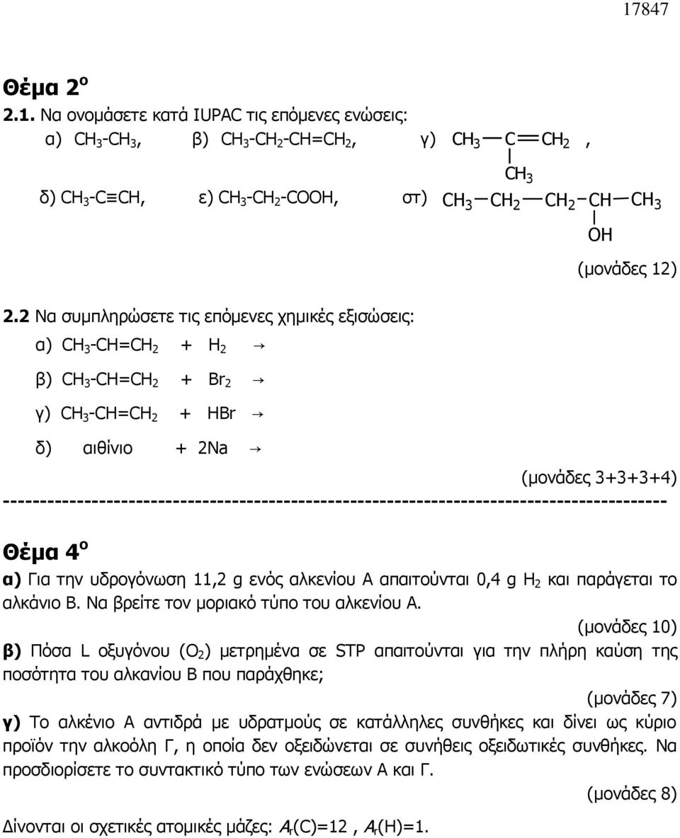 2 Να συμπληρώσετε τις επόμενες χημικές εξισώσεις: α) CH 3 -CH=CH 2 + H 2 β) CH 3 -CH=CH 2 + Br 2 γ) CH 3 -CH=CH 2 + ΗBr δ) αιθίνιο + 2Na (μονάδες 3+3+3+4)