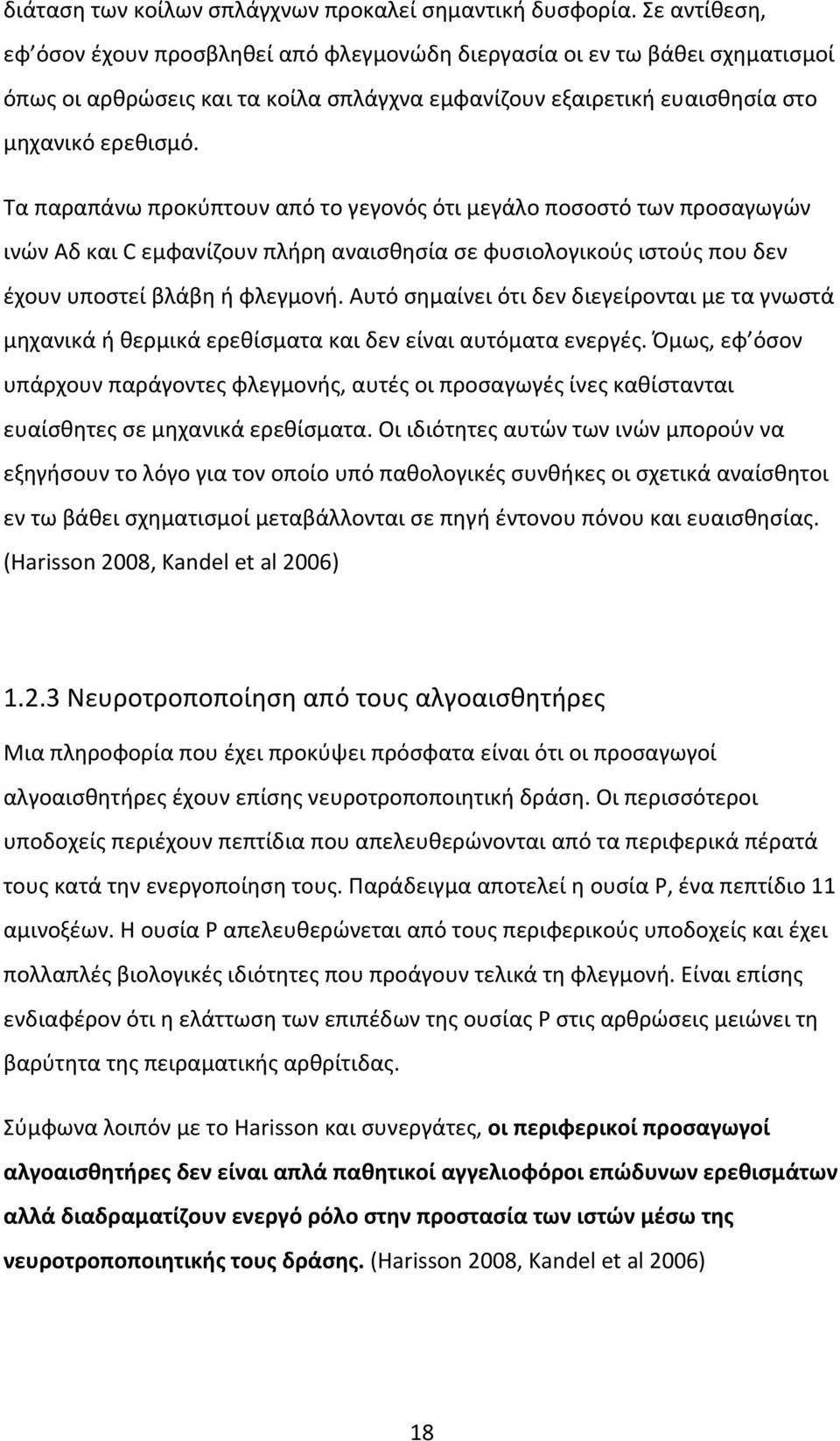 Τα παραπάνω προκύπτουν από το γεγονός ότι μεγάλο ποσοστό των προσαγωγών ινών Αδ και C εμφανίζουν πλήρη αναισθησία σε φυσιολογικούς ιστούς που δεν έχουν υποστεί βλάβη ή φλεγμονή.