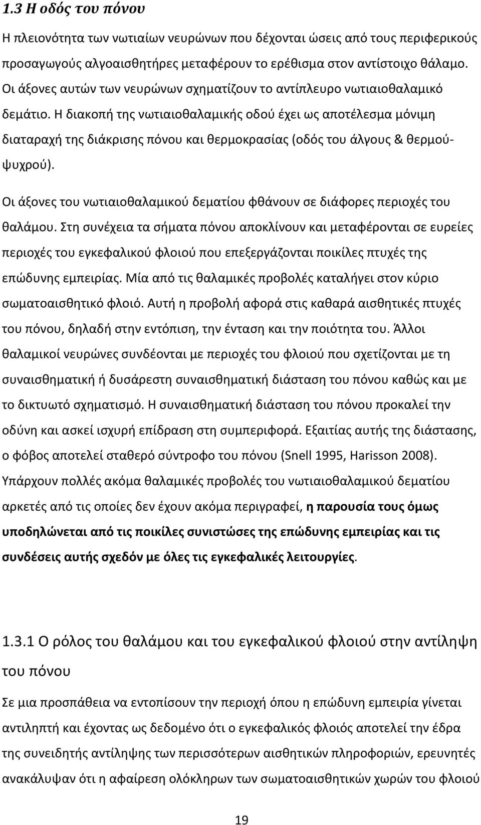 Η διακοπή της νωτιαιοθαλαμικής οδού έχει ως αποτέλεσμα μόνιμη διαταραχή της διάκρισης πόνου και θερμοκρασίας (οδός του άλγους & θερμούψυχρού).
