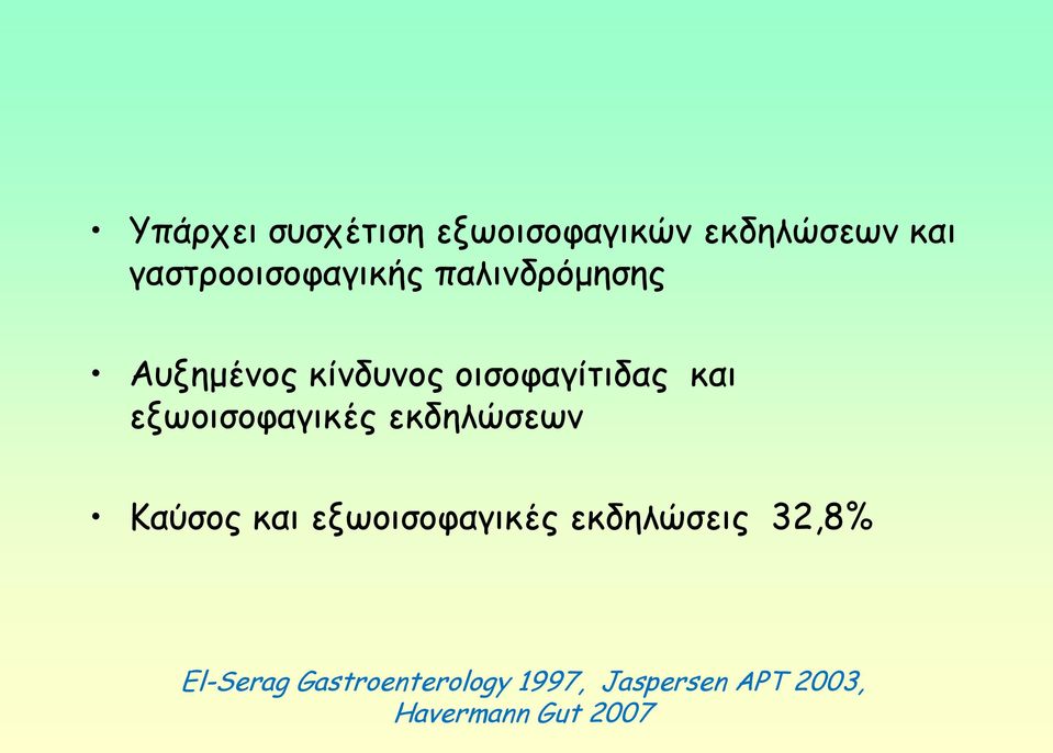 μηζμθαγίηηδαξ θαη ελςμηζμθαγηθέξ εθδειώζεςκ Καύζμξ θαη
