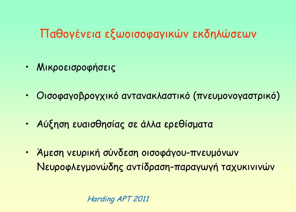 εοαηζζεζίαξ ζε άιια ενεζίζμαηα Άμεζε κεονηθή ζύκδεζε