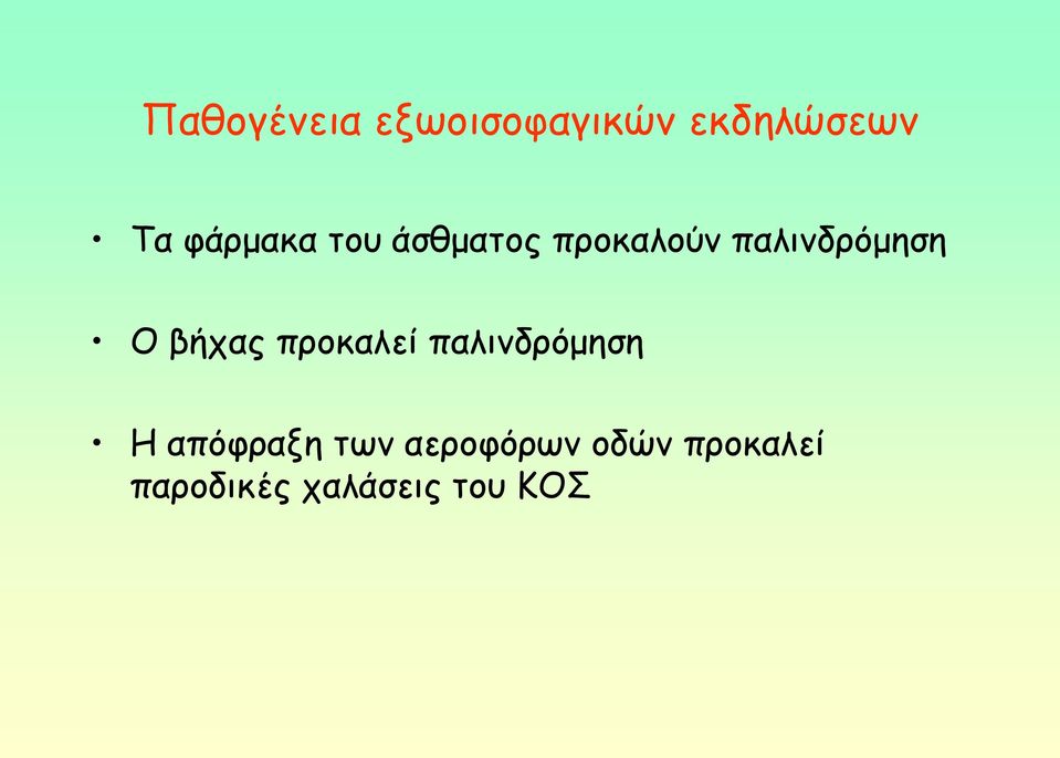 Ο βήπαξ πνμθαιεί παιηκδνόμεζε H απόθναλε ηςκ
