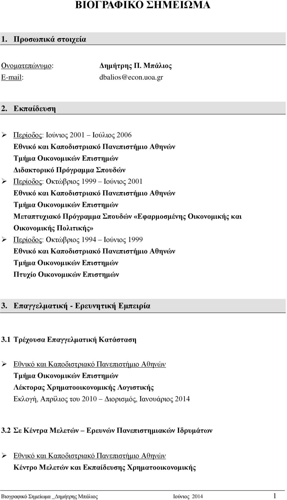 Αθηνών Μεταπτυχιακό Πρόγραμμα Σπουδών «Εφαρμοσμένης Οικονομικής και Οικονομικής Πολιτικής» Περίοδος: Οκτώβριος 1994 Ιούνιος 1999 Εθνικό και Καποδιστριακό Πανεπιστήμιο Αθηνών Πτυχίο Οικονομικών