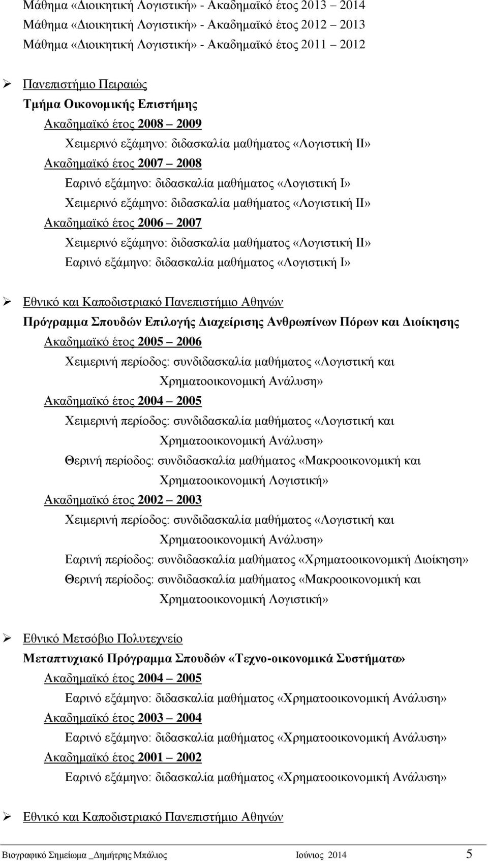 εξάμηνο: διδασκαλία μαθήματος «Λογιστική ΙΙ» Ακαδημαϊκό έτος 2006 2007 Χειμερινό εξάμηνο: διδασκαλία μαθήματος «Λογιστική ΙΙ» Εαρινό εξάμηνο: διδασκαλία μαθήματος «Λογιστική Ι» Πρόγραμμα Σπουδών