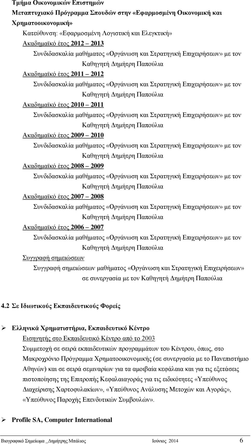 Επιχειρήσεων» σε συνεργασία με τον 4.