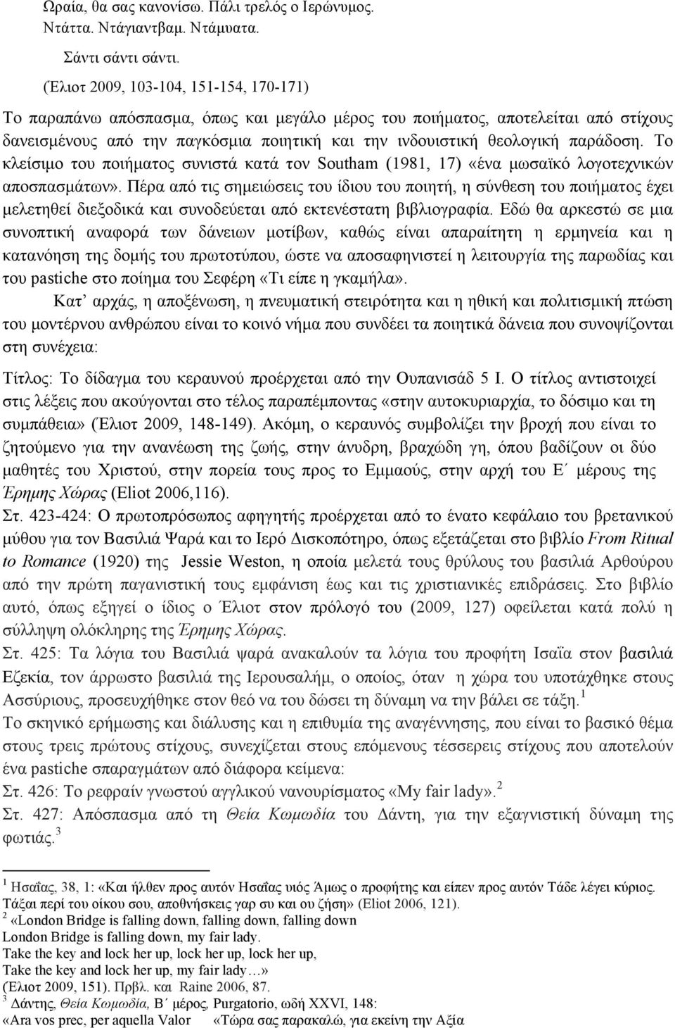 παράδοση. Το κλείσιµο του ποιήµατος συνιστά κατά τον Southam (1981, 17) «ένα µωσαϊκό λογοτεχνικών αποσπασµάτων».