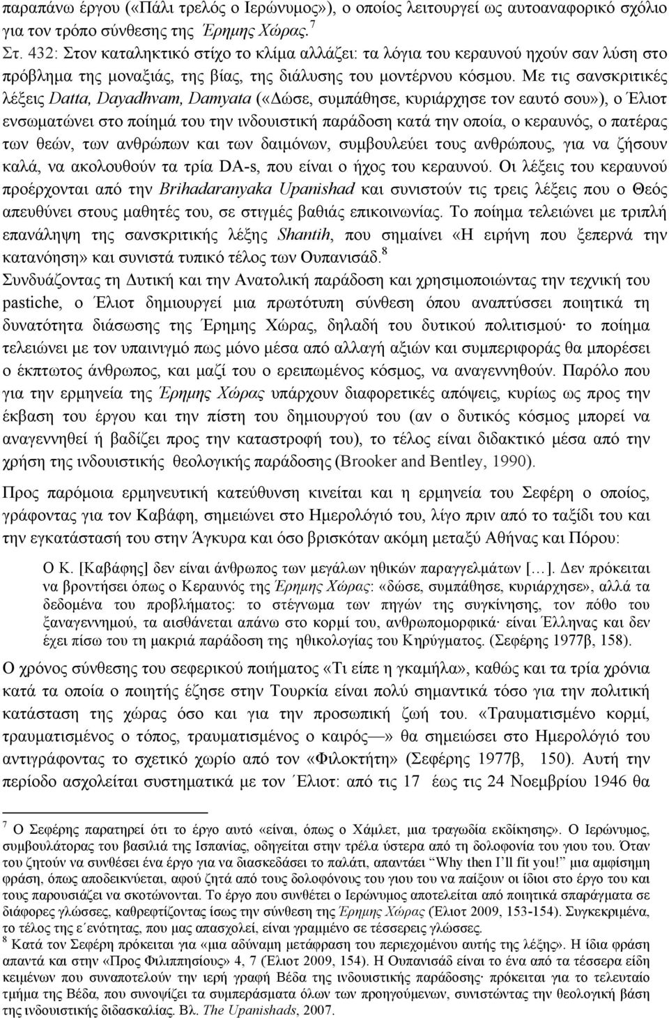 Με τις σανσκριτικές λέξεις Datta, Dayadhvam, Damyata («Δώσε, συµπάθησε, κυριάρχησε τον εαυτό σου»), ο Έλιοτ ενσωµατώνει στο ποίηµά του την ινδουιστική παράδοση κατά την οποία, ο κεραυνός, ο πατέρας